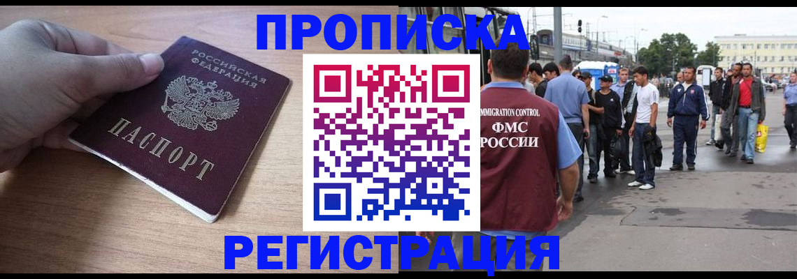 прописка от собственника в Новокузнецке