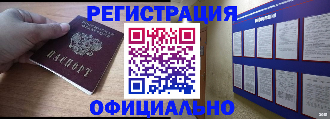 временная регистрация для школы в Новокузнецке