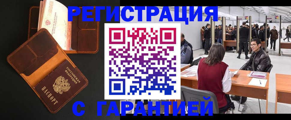 прописка в квартире в Новокузнецке