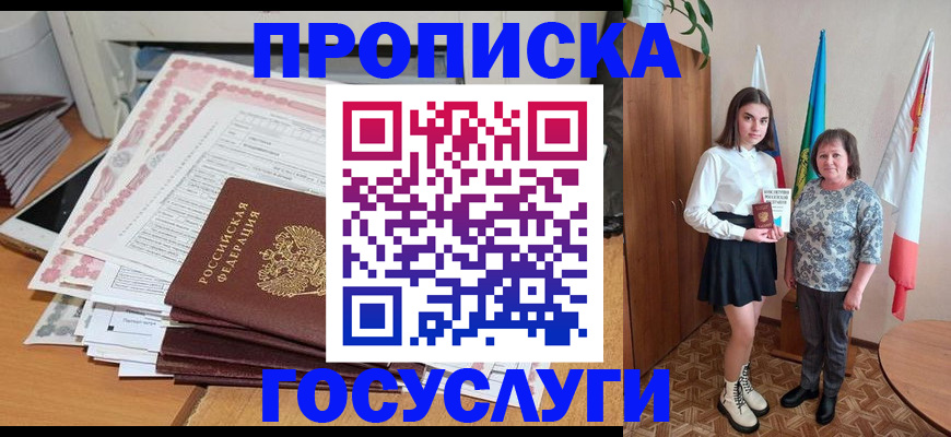 прописка для кредита в Новокузнецке