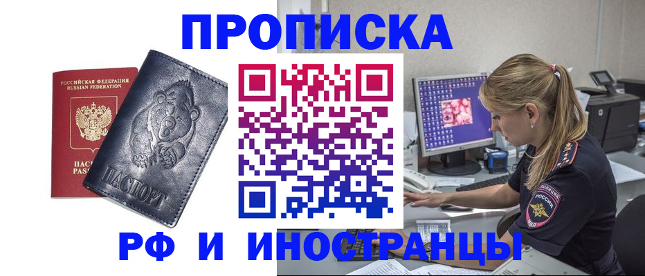 прописка паспорт в Новокузнецке