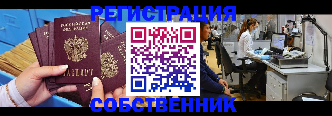 временная регистрация гарантия в Новокузнецке