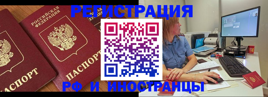 прописка штамп в Новокузнецке