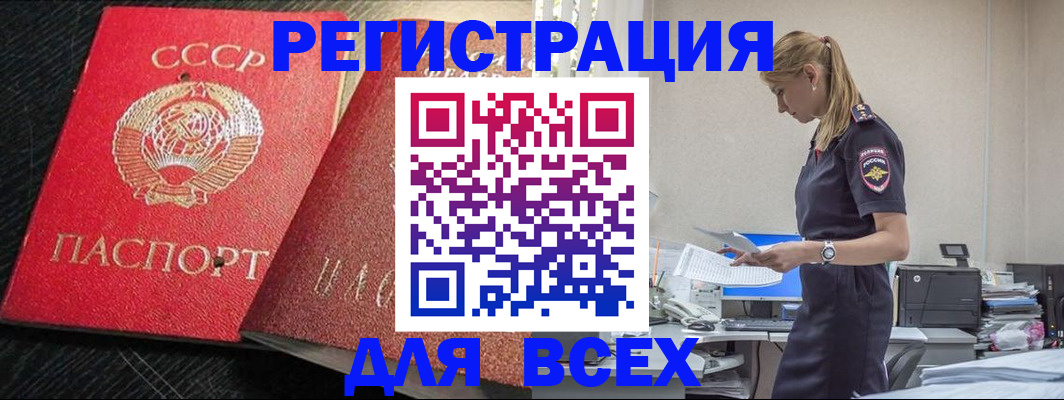 прописка в Новокузнецке